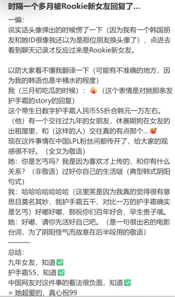 虎扑电竞-Rookie绯闻女友回复中国网友：跟你有什么关系，你先过好自己的人生